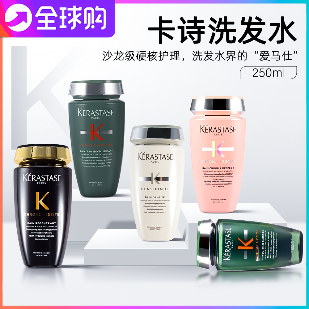 卡诗黑钻鱼子酱黛丝根源洗发水元气姜丰盈氨基酸双重强化舒缓白金