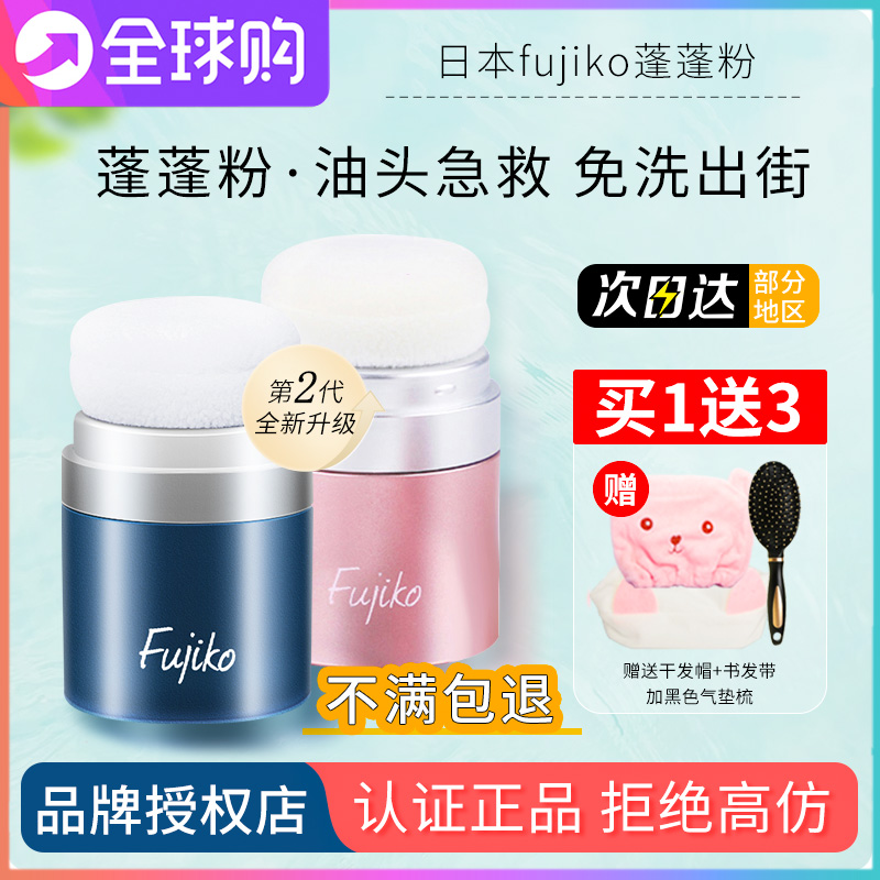 日本fujiko蓬蓬粉刘海去油腻