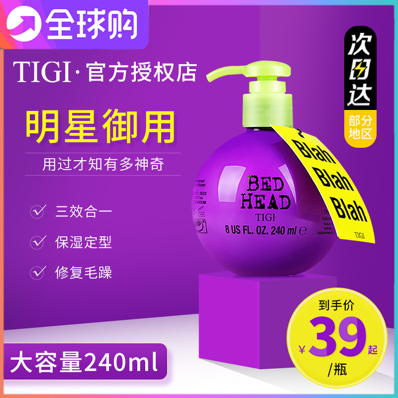 TIGI弹力素卷发女宝贝蛋保湿防毛躁护卷持久定型精华素体吉tg正品
