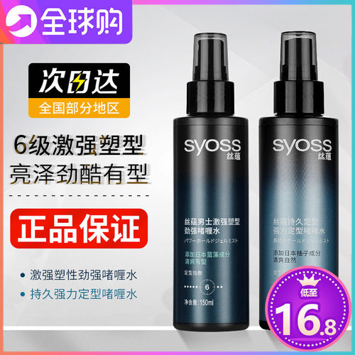 丝蕴持久定型发胶保湿蓬松干胶