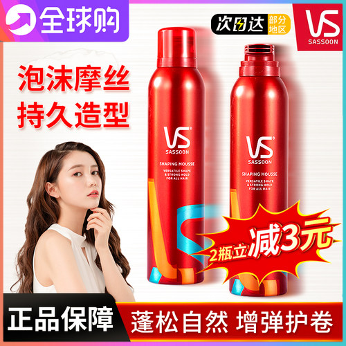 VS沙宣泡沫摩丝强力持久定型发胶啫喱保湿卷发泡泡弹力素蓬松发蜡