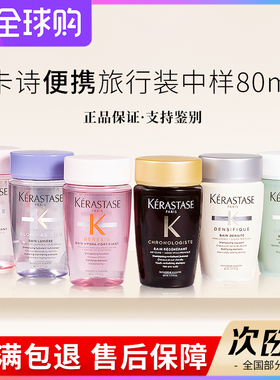 卡诗洗发水80ml中小样旅行装体验元气姜洗头水液黑钻白金控油蓬松