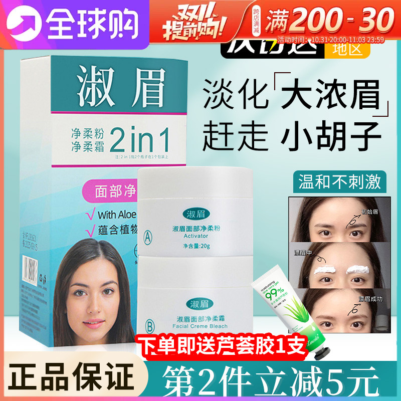 淑眉漂眉膏染眉膏女漂胡剂粉漂淡眉毛唇毛脱色低过敏毛女士小胡子