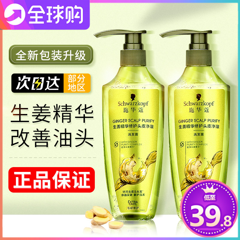 施华蔻生姜洗发水男洗发液洗发露膏控油蓬松去屑止痒去油正品