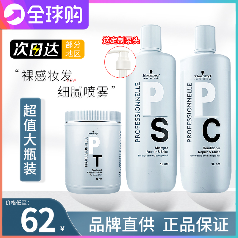 施华蔻专业专属修护亮泽洗发露洗发水控油蓬松洗头膏柔顺改善毛躁