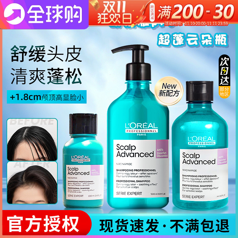 欧莱雅pro云朵瓶洗发水沙龙超蓬蓬松控油舒缓洗头水吸金瞬顺发膜