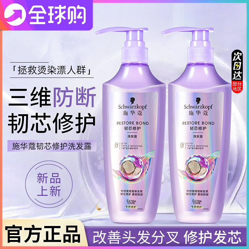 施华蔻韧芯修护洗发水柔顺抚平毛躁烫染受损减少分叉断发洗发露