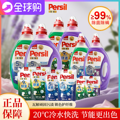 汉高Persil宝莹酵素洗衣液进口婴儿儿童洗内衣洗除菌洗衣液家用