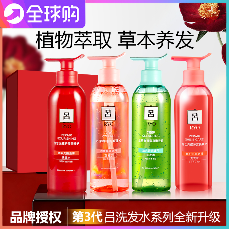 RYO红吕洗发水烫染修护柔顺
