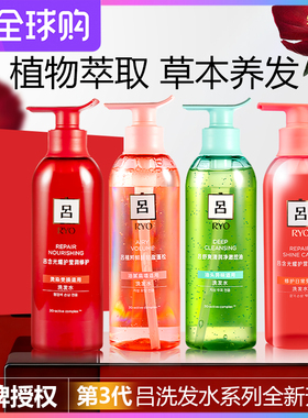 RYO红吕洗发水护发素烫染修护柔顺洗头膏绿吕控油蓬松洗发露官方