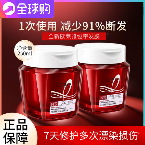 欧莱雅发芯绷带发膜强韧柔顺顺滑修护烫染受损防断发非护发素
