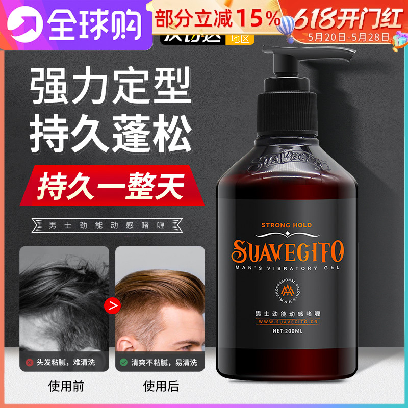 Suavecito男士定型发油啫喱膏