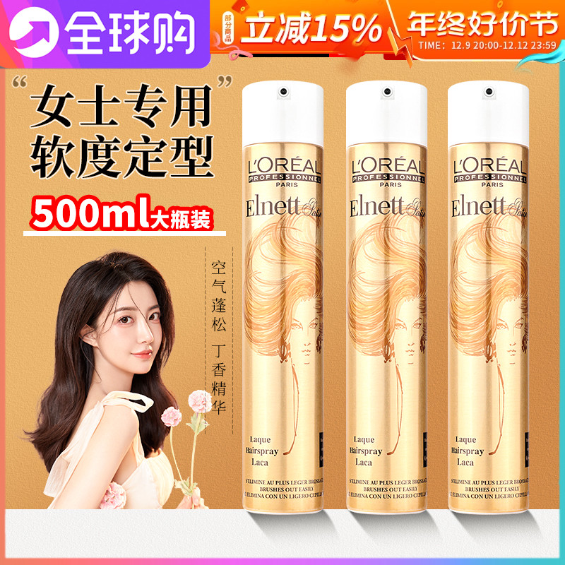 进口欧莱雅雅蝶发胶定型喷雾干胶刘海自然蓬松定型女卷直发大金瓶