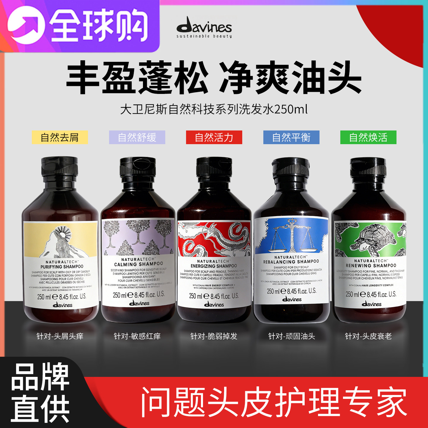 意大利Davines大卫尼斯洗发水自然活力亮泽去屑舒缓修护控油蓬松