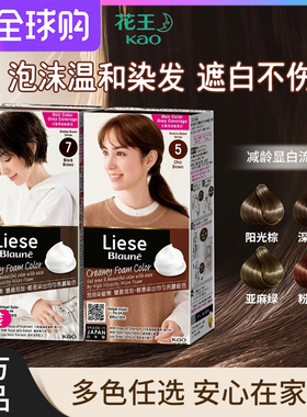 日本花王Liese Blaune泡沫泡泡染发剂膏遮白发女植物纯正品官方
