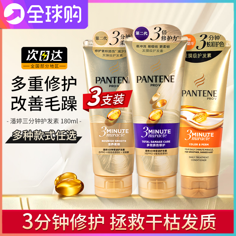 潘婷3分钟奇迹护发素损伤干枯顺