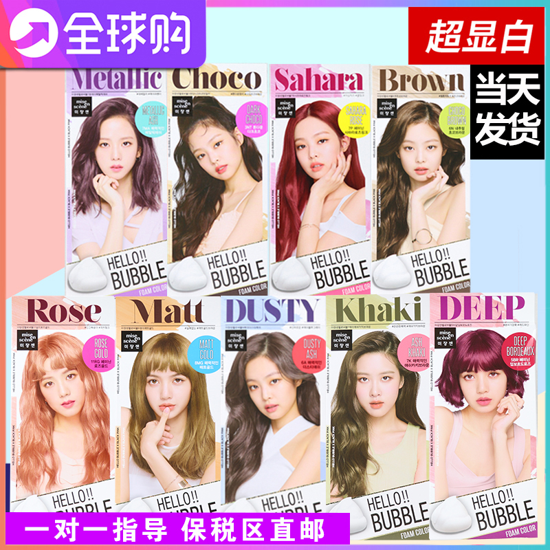 韩国爱茉莉泡沫染发剂808s苦亚麻蓝黑色9b6a纯植物泡泡7p7K染发膏