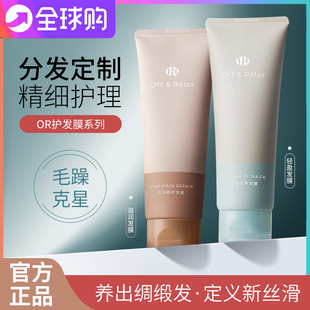 OffRelax芯润臻护滋养发膜温泉密集修护改善毛躁顺滑OR护发素