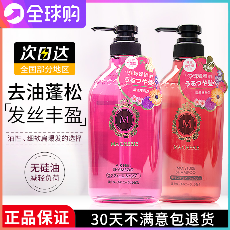 日本玛馨妮无硅油洗发水露控油蓬松玛宣妮沐浴露护发素洗护套装