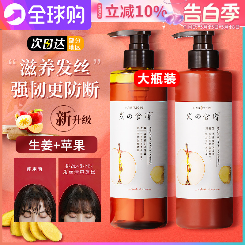 HairRecipe发之食谱生姜苹果洗发水露无硅油控油蓬松果香洗头膏