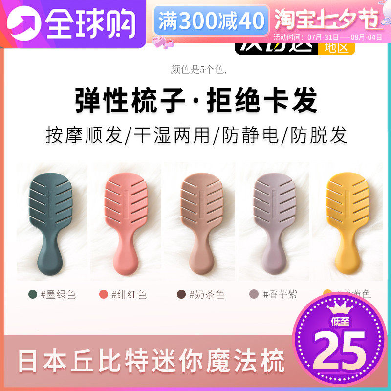 Japan NUSVAN Cupid Wet and dry Dual use Hollow Mini comb Small Portable Massage combin the Family/Personal Cleaning Tools , Personal care cleaning appliances , Comb/Portable with a mirror , Comb/Makeup comb/Massage comb  category - from Buy2taobao.com to provide professional Taobao agent buy service