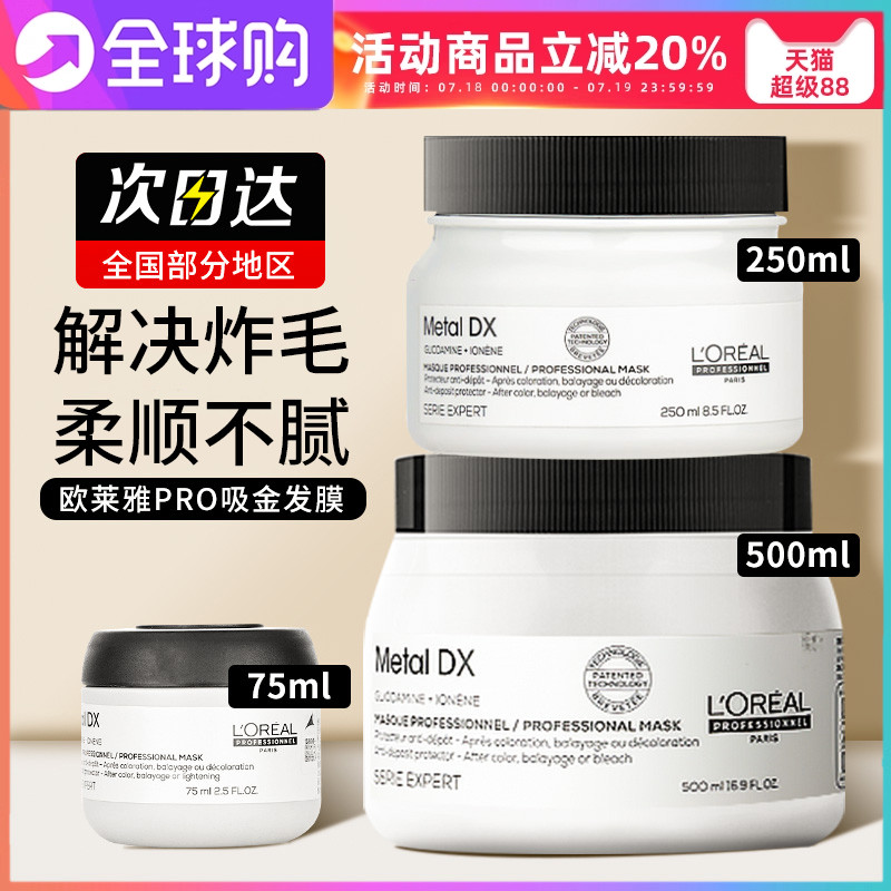 欧莱雅pro发膜专业沙龙吸金瞬顺芯韧修护烫染干枯毛躁柔顺发膜