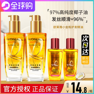 欧莱雅奇焕润发精油防毛躁护发精油女小金瓶柔顺滋养修护干枯正品