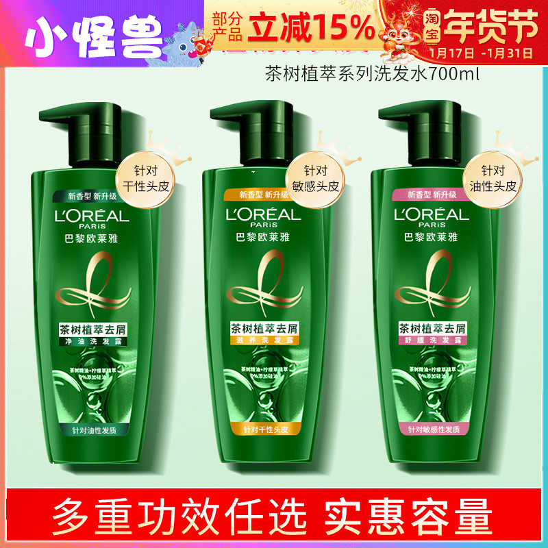 巴黎欧莱雅洗发水女控油蓬松去头屑止痒去油茶树植萃洗发露男士