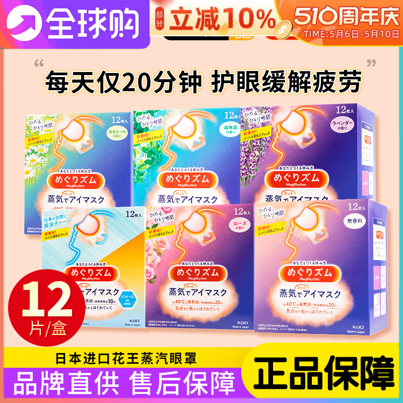 日本进口花王蒸汽眼罩热敷护眼遮光缓解眼疲劳改善黑眼圈发热眼罩