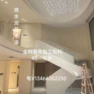 北京微水泥艺术漆包工包料免费打样旧墙翻新免费上门