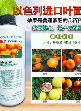 以色列进口新型叶面肥生根壮苗保花保果抗病增产柑橘橙子柚子专用