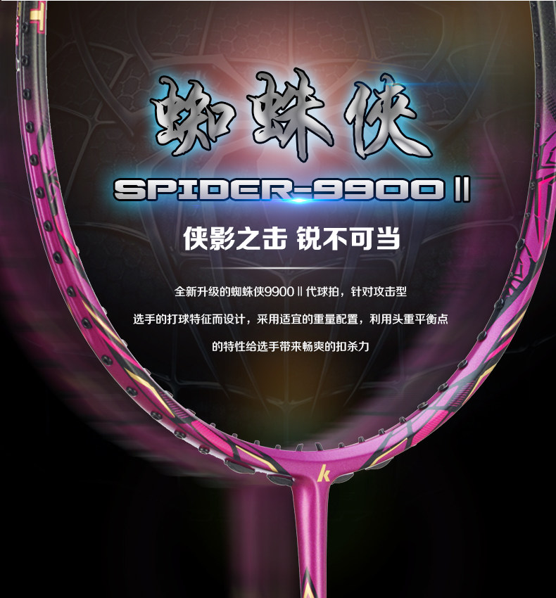 正品 KAWASAKI /川崎 蜘蛛侠-SPIDER 9900 超高刚性碳素羽毛球拍