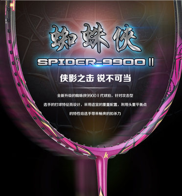 正品 KAWASAKI /川崎 蜘蛛侠-SPIDER 9900 超高刚性碳素羽毛球拍
