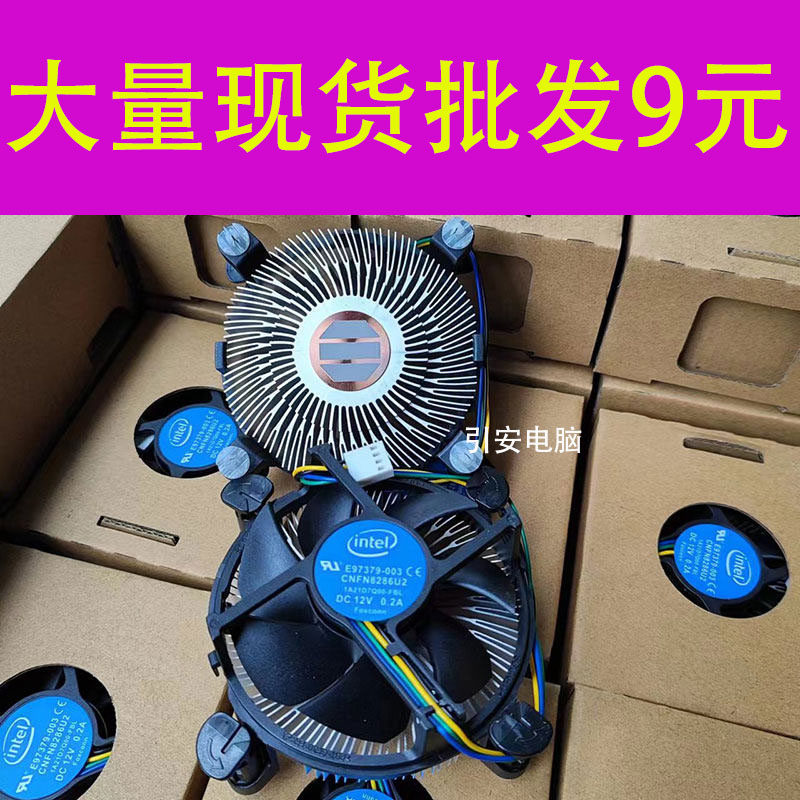 cpu散热器英特尔原装散热器Intel处理器115x1200针散热电脑风扇