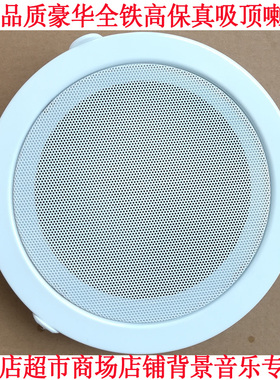 黑色20W豪华全铁高保真吸顶天花喇叭背景音乐喇叭店铺商场店面
