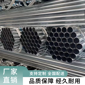 镀锌钢管4分6分1寸空心圆管镀锌管铁管消防钢材铁管大棚厂家直销