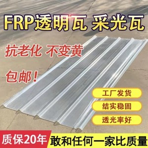 采光瓦阳光板透明瓦pc耐力板屋顶雨棚阳光房防晒frp树脂瓦直销瓦