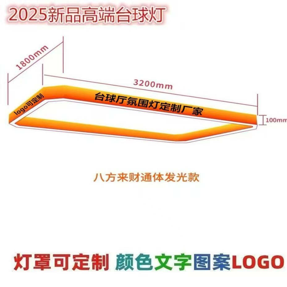 台球室氛围灯定制球房台球俱乐部圆弧通体发光桌球室台球厅气氛灯