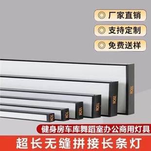 定制10公分宽条型灯无缝拼接led长条灯健身房超市舞蹈 办公室吊灯