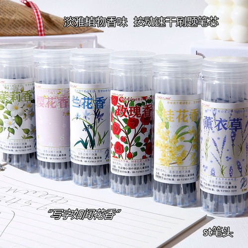 花香型笔芯中性笔芯黑色st头按动带香味笔芯香纷香味刷题按压笔芯