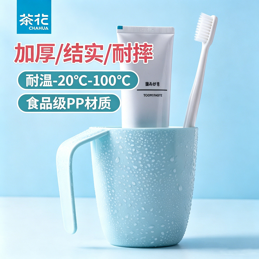 茶花漱口杯家用塑料刷牙杯简约纯色旅行情侣牙刷杯洗漱杯牙缸杯子