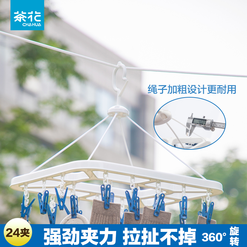 茶花晾衣架家用多功能袜子内衣夹晒盘衣挂塑料衣架加厚防风夹晒架