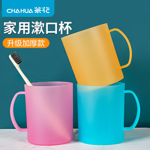 茶花漱口杯家用塑料刷牙杯简约旅行情侣成人牙刷杯洗漱杯牙缸杯子