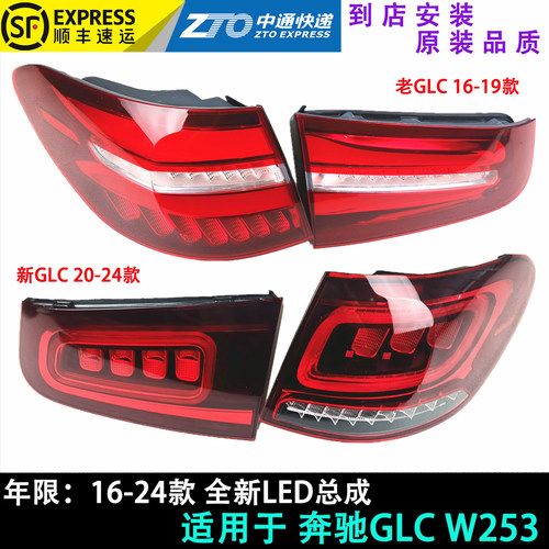 奔驰GLC老改新呼吸尾灯glc200