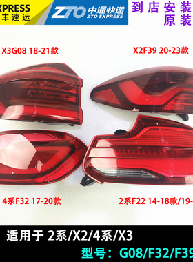 适用宝马2系4系x2 x3后尾灯 led总成F32 F22 G08 F39 刹车灯 熏黑