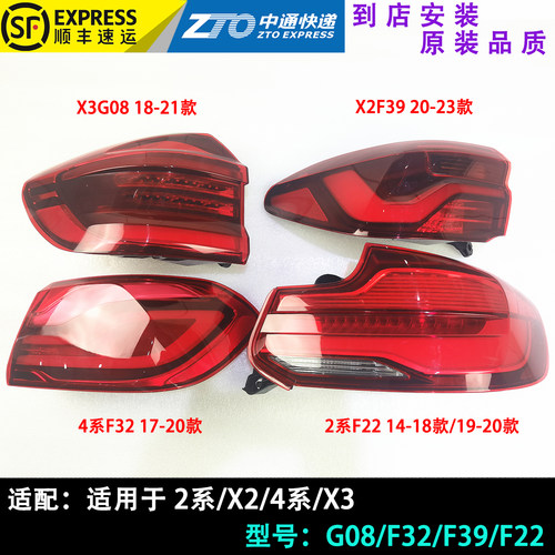 2系4系x2x3尾灯F32F22G08F39