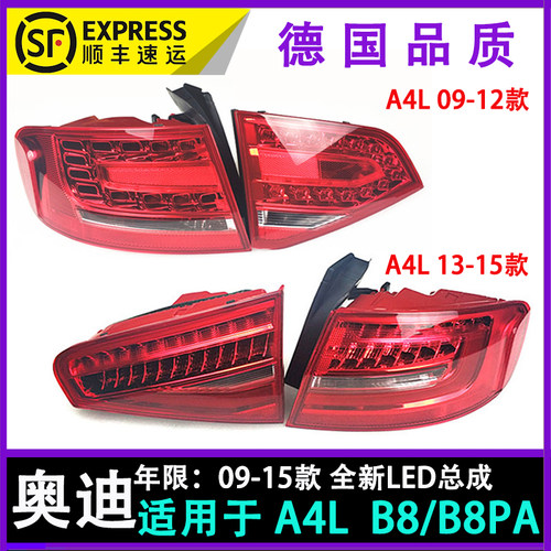 老款a4l尾灯led总成a4b9奥迪