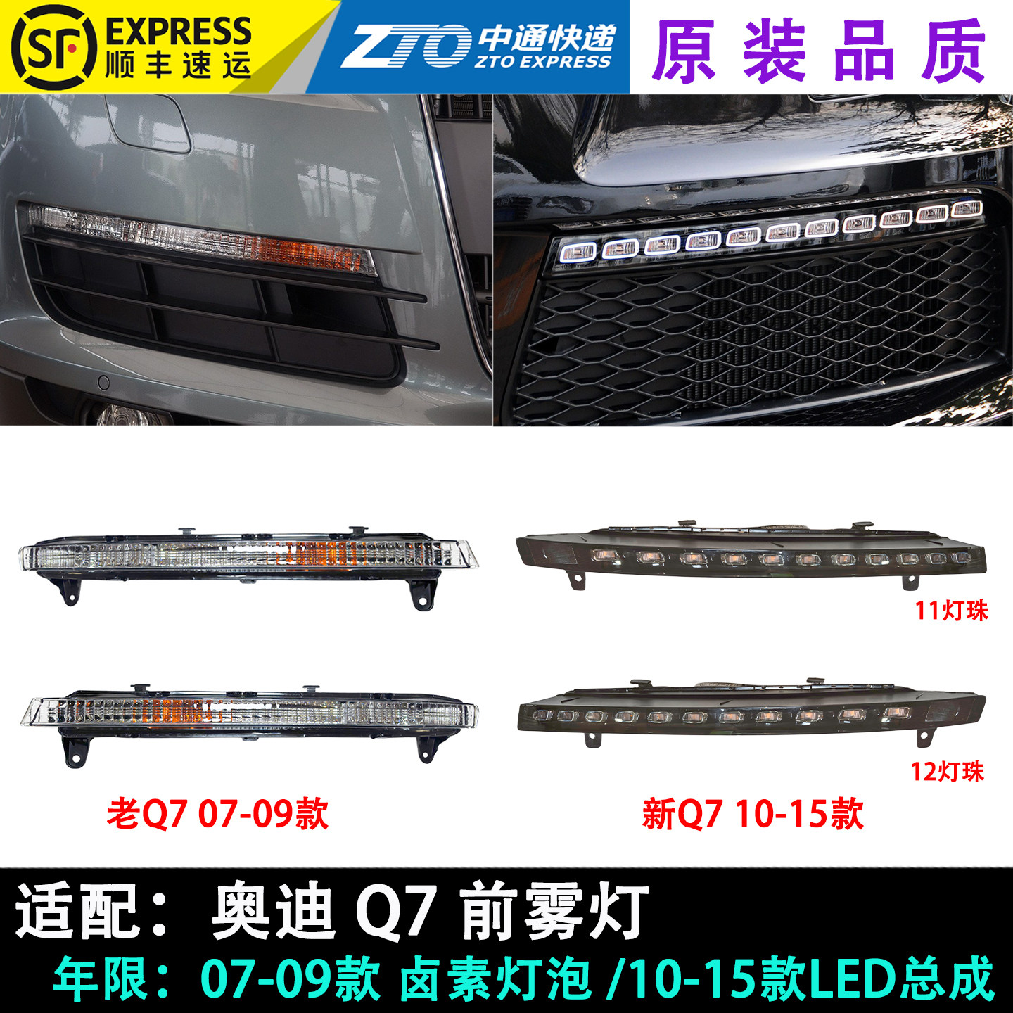 适配奥迪Q7前杠LED杠灯总成