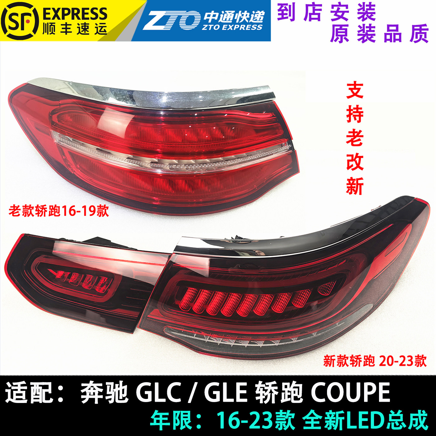 适用于奔驰GLC轿跑尾灯总成16-19款GLE老改装新款LED流水尾灯总成