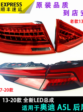 适用于奥迪老款a5 10-16款 A5后尾灯led总成 后刹车灯 顺丰包邮